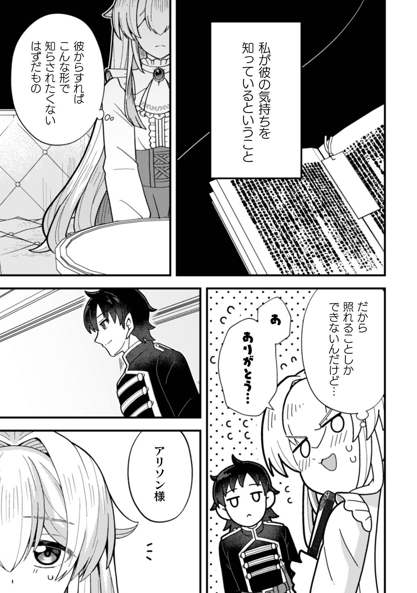 Fukushuu Hime ni wa Naritakunai no de Subete Akuyaku ni Oshitsukemasu Chapter 2 10ページ