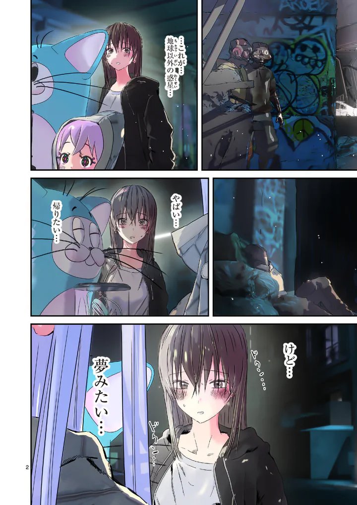 Galaxy Poo-chan: Uchuu no Hajikko de Konnichiwa Chapter 9.1 2ページ