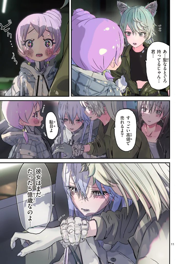 Galaxy Poo-chan: Uchuu no Hajikko de Konnichiwa Chapter 9.1 11ページ