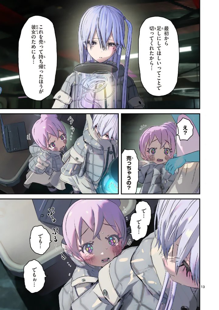 Galaxy Poo-chan: Uchuu no Hajikko de Konnichiwa Chapter 9.1 13ページ