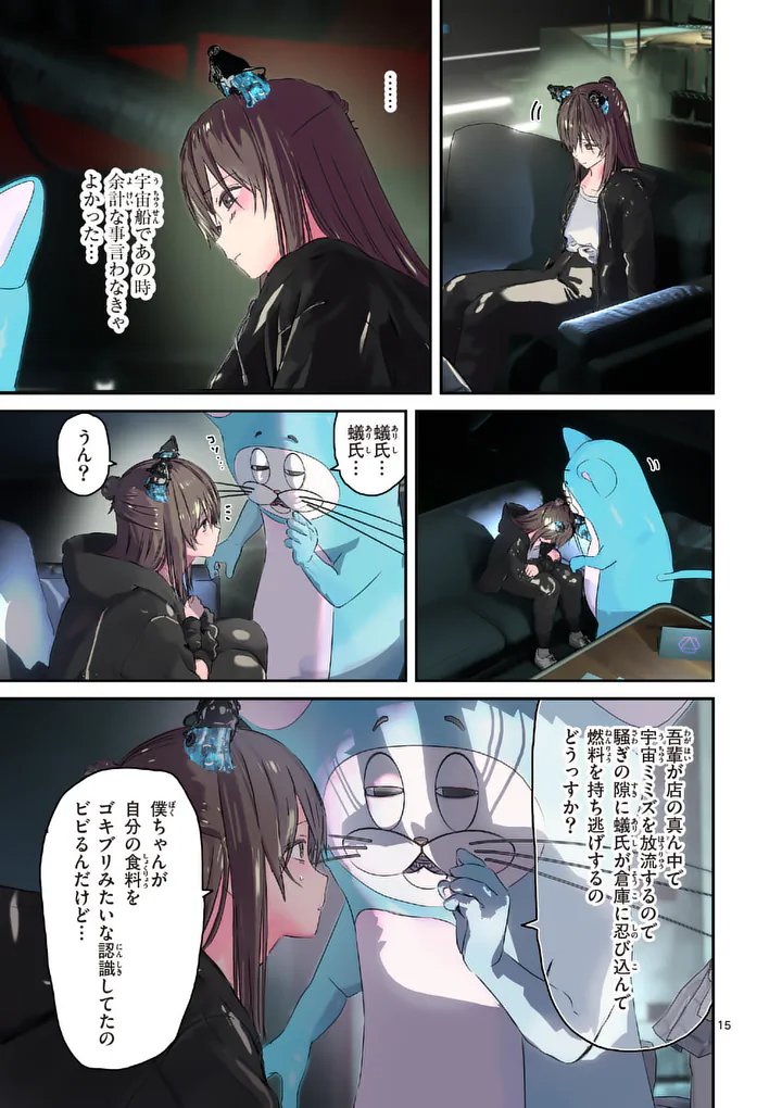 Galaxy Poo-chan: Uchuu no Hajikko de Konnichiwa Chapter 9.1 15ページ