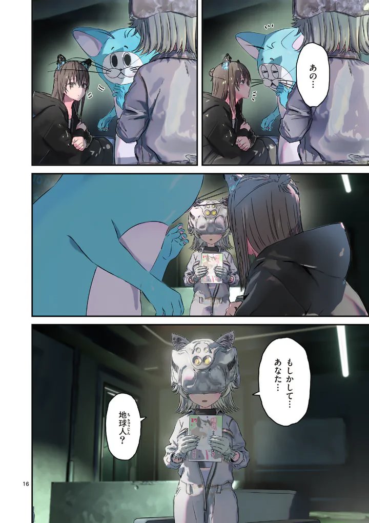 Galaxy Poo-chan: Uchuu no Hajikko de Konnichiwa Chapter 9.1 16ページ