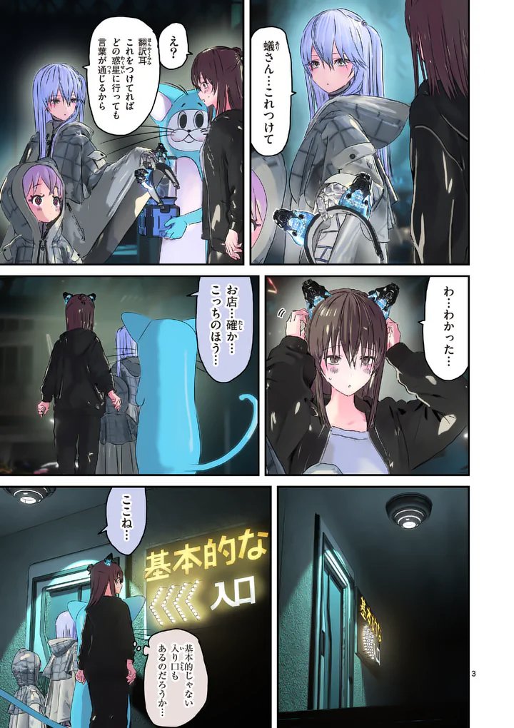 Galaxy Poo-chan: Uchuu no Hajikko de Konnichiwa Chapter 9.1 3ページ