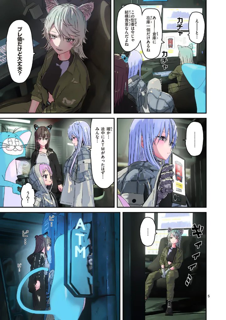 Galaxy Poo-chan: Uchuu no Hajikko de Konnichiwa Chapter 9.1 5ページ