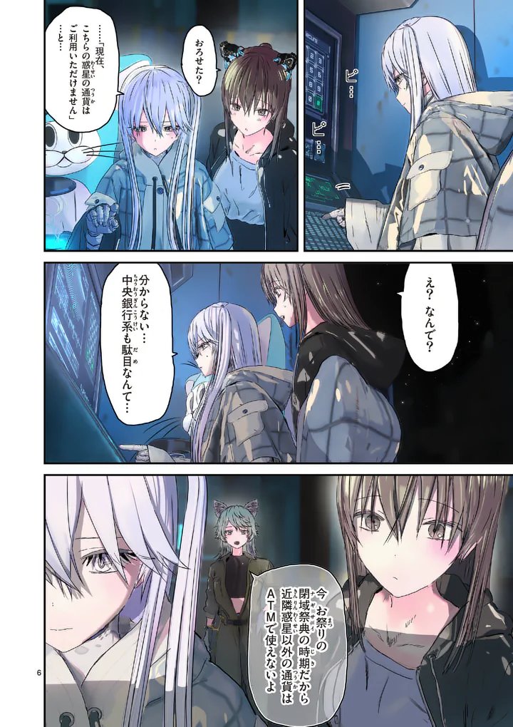 Galaxy Poo-chan: Uchuu no Hajikko de Konnichiwa Chapter 9.1 6ページ