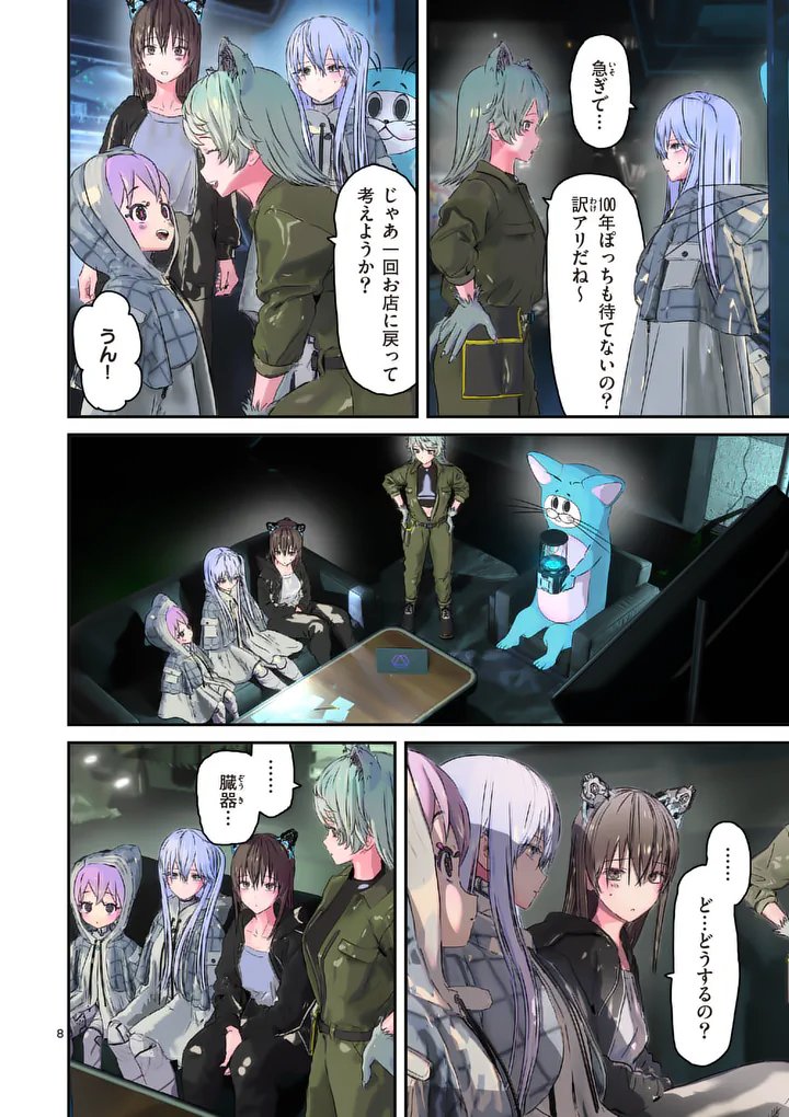 Galaxy Poo-chan: Uchuu no Hajikko de Konnichiwa Chapter 9.1 8ページ