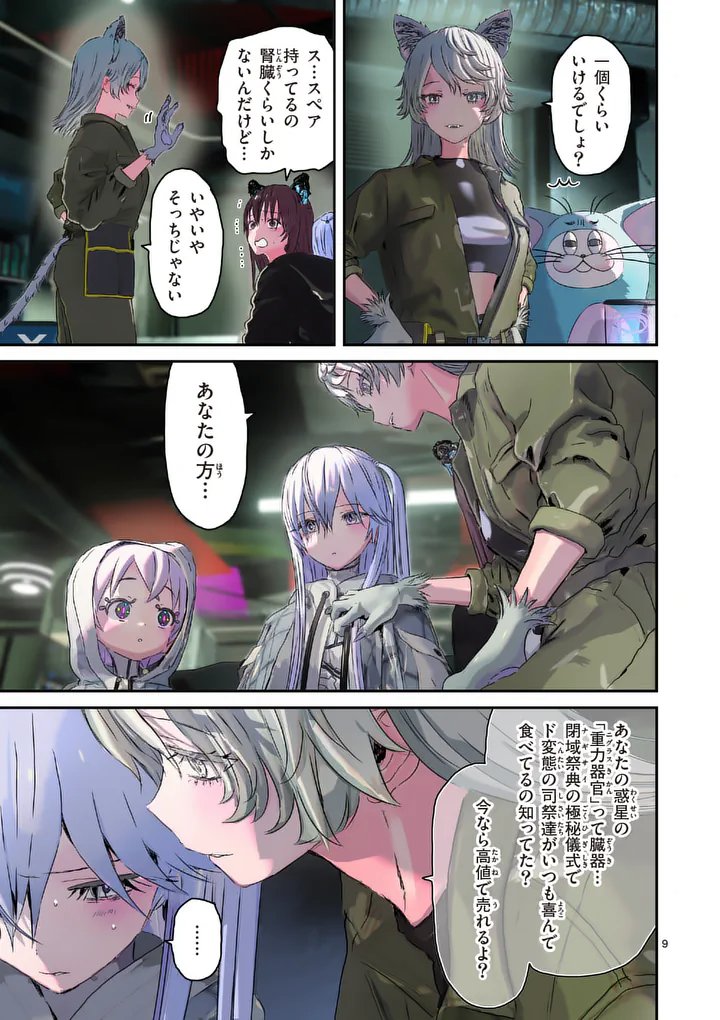 Galaxy Poo-chan: Uchuu no Hajikko de Konnichiwa Chapter 9.1 9ページ