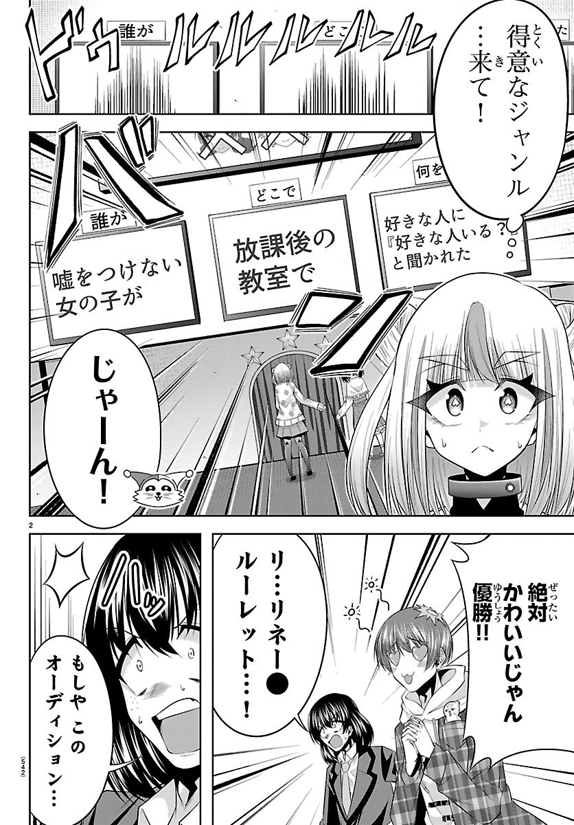 Seiyuu Tantei x Akita Shoko Chapter 8.1 2ページ