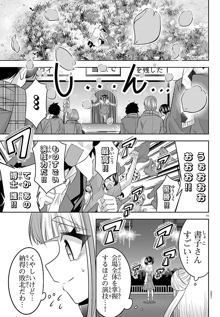 Seiyuu Tantei x Akita Shoko Chapter 8.1 11ページ