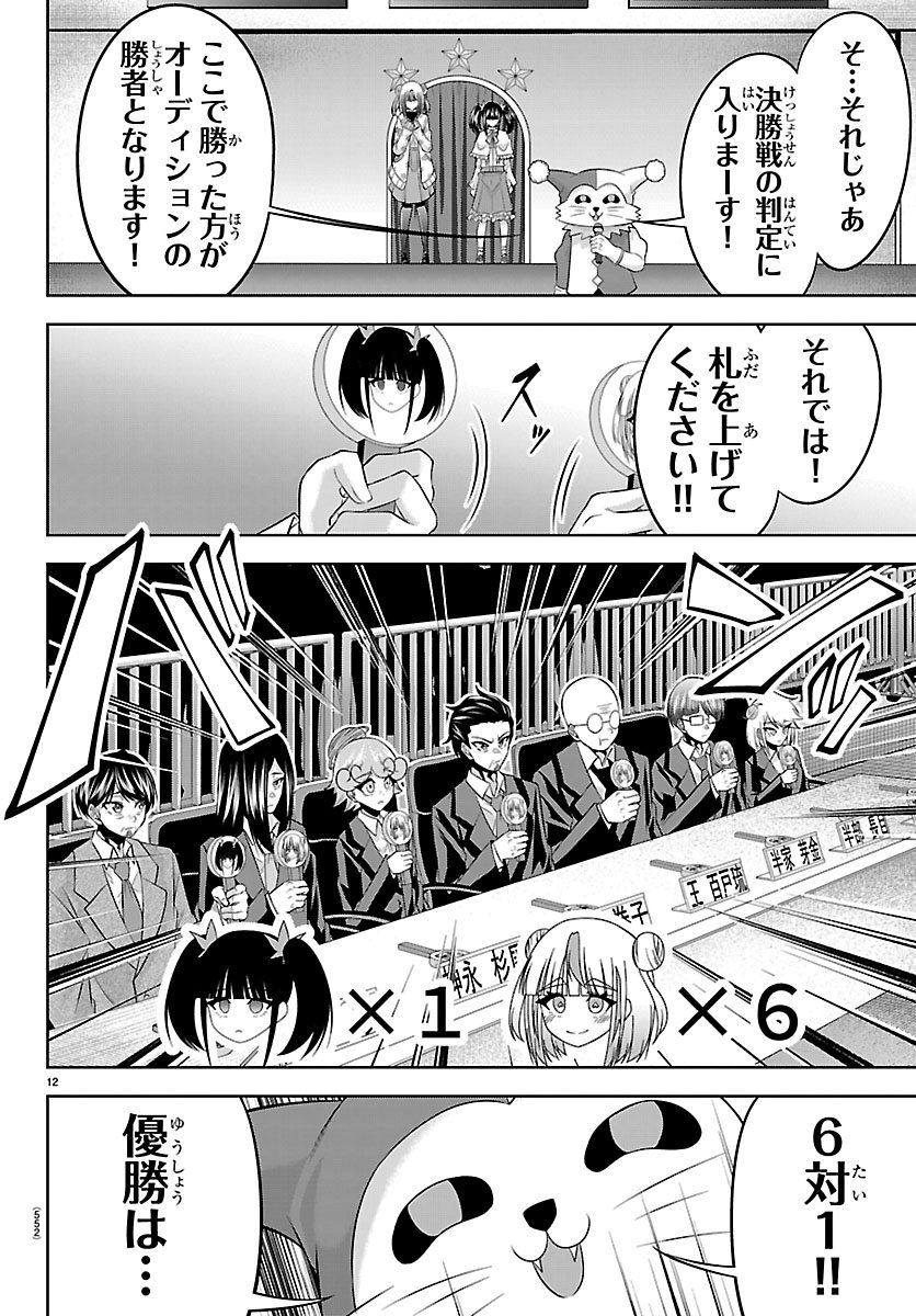 Seiyuu Tantei x Akita Shoko Chapter 8.1 12ページ