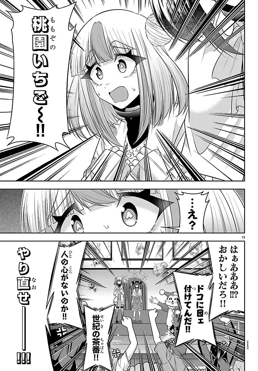 Seiyuu Tantei x Akita Shoko Chapter 8.1 13ページ