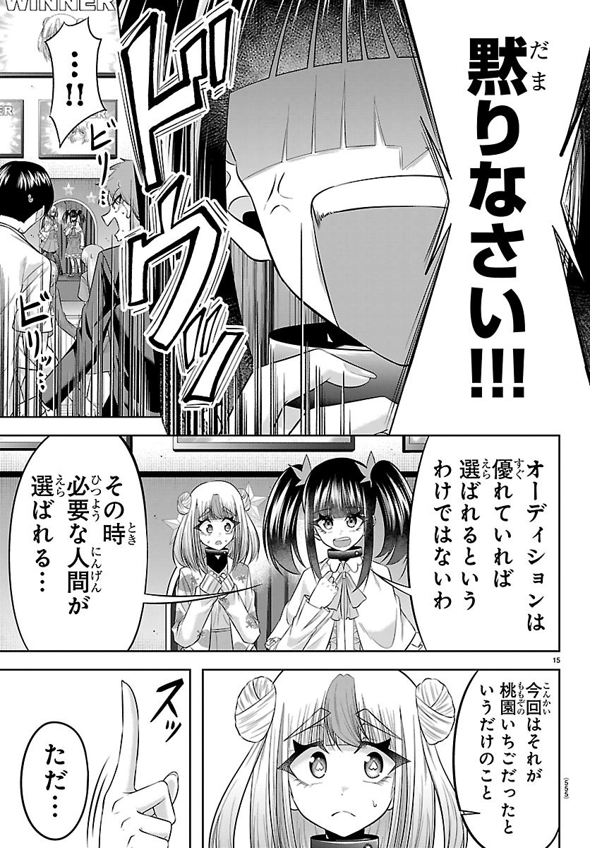 Seiyuu Tantei x Akita Shoko Chapter 8.1 15ページ