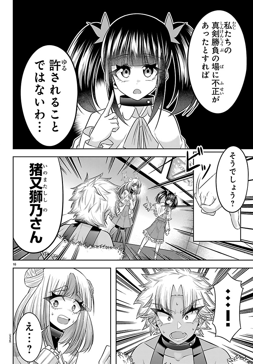 Seiyuu Tantei x Akita Shoko Chapter 8.1 16ページ