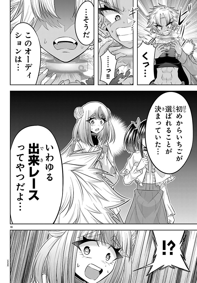 Seiyuu Tantei x Akita Shoko Chapter 8.1 18ページ