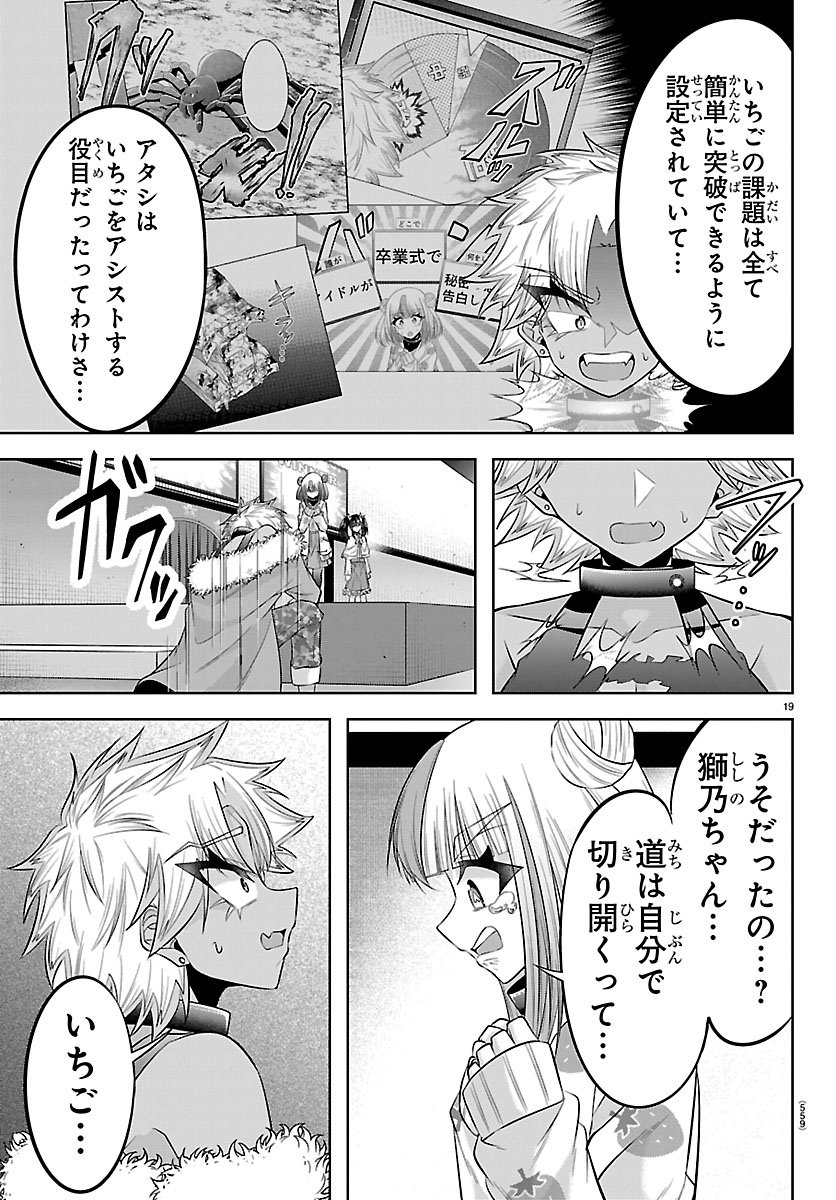 Seiyuu Tantei x Akita Shoko Chapter 8.1 19ページ
