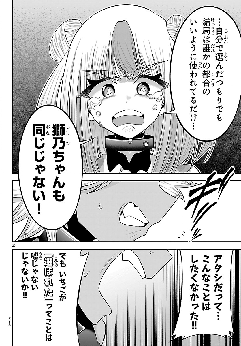 Seiyuu Tantei x Akita Shoko Chapter 8.1 20ページ
