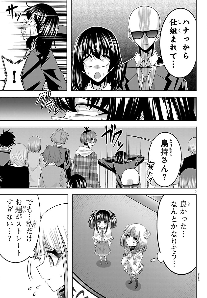 Seiyuu Tantei x Akita Shoko Chapter 8.1 3ページ