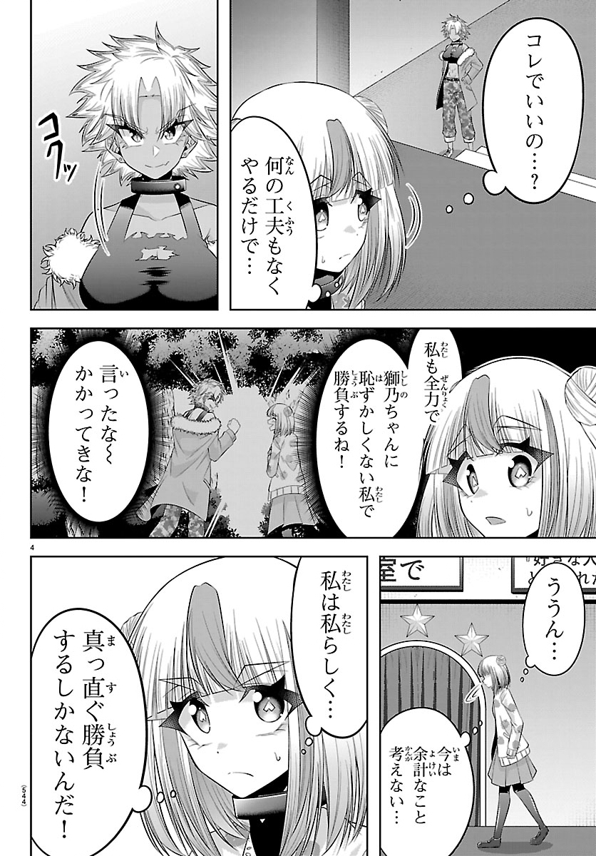 Seiyuu Tantei x Akita Shoko Chapter 8.1 4ページ