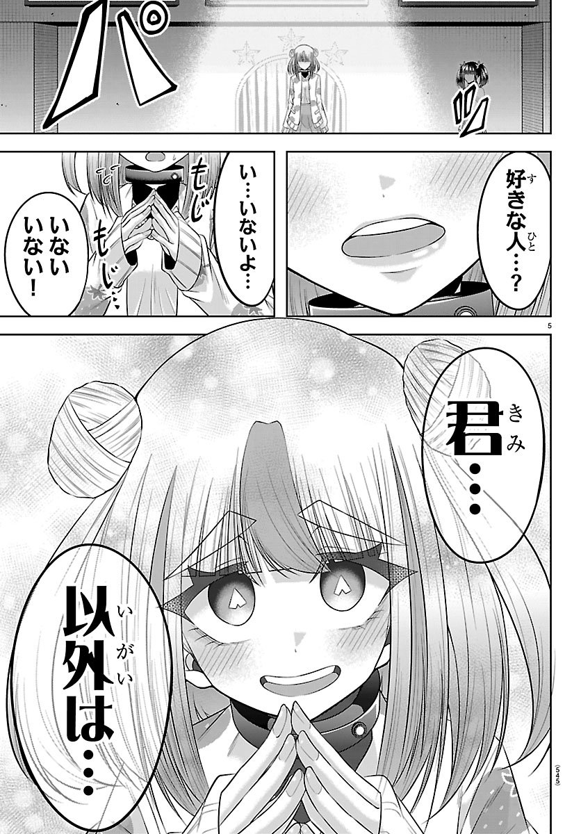 Seiyuu Tantei x Akita Shoko Chapter 8.1 5ページ