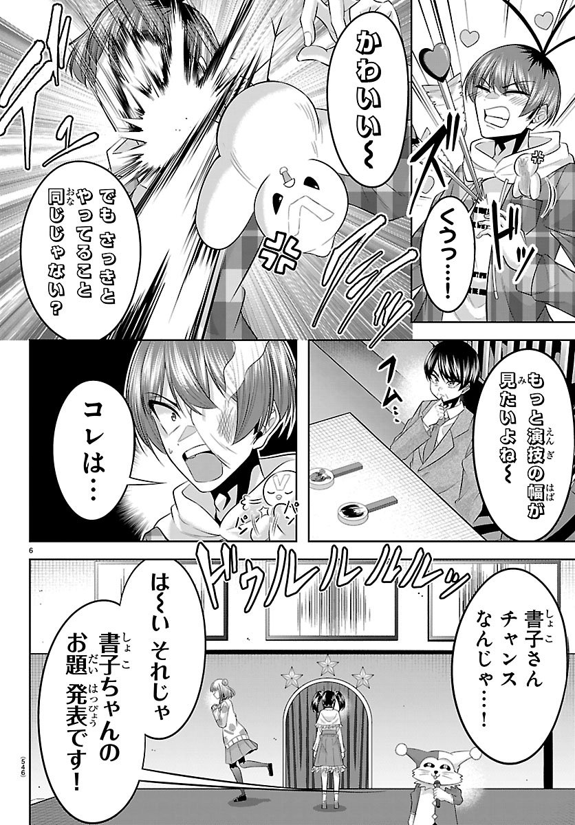 Seiyuu Tantei x Akita Shoko Chapter 8.1 6ページ