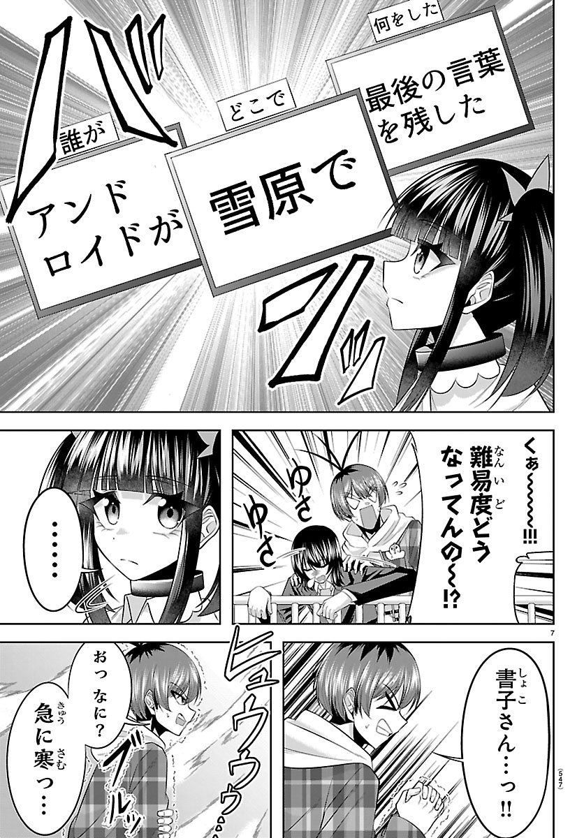 Seiyuu Tantei x Akita Shoko Chapter 8.1 7ページ