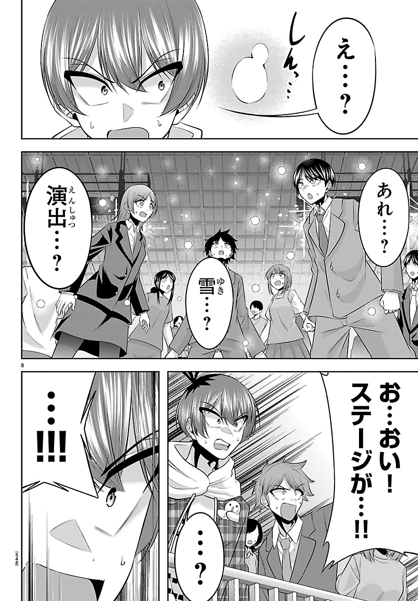 Seiyuu Tantei x Akita Shoko Chapter 8.1 8ページ