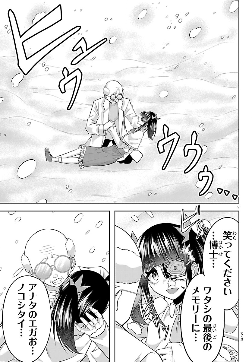 Seiyuu Tantei x Akita Shoko Chapter 8.1 9ページ