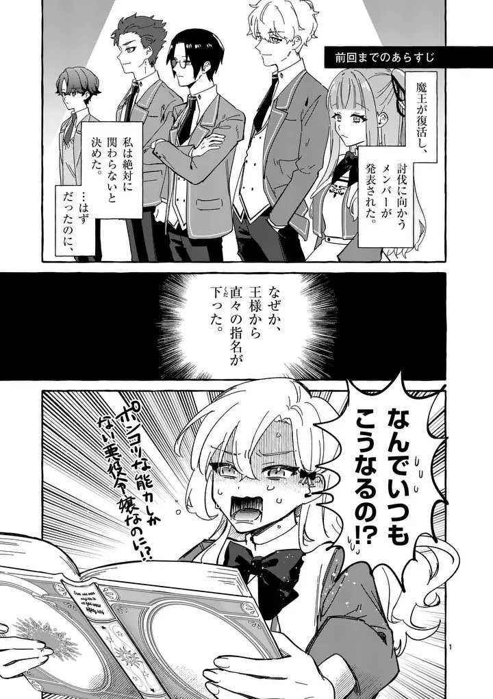 Hametsu wo Hikaeta Akuyaku Reijou ga Muri Shite Heroine wo Enjita Kekka Chapter 15.1 1ページ