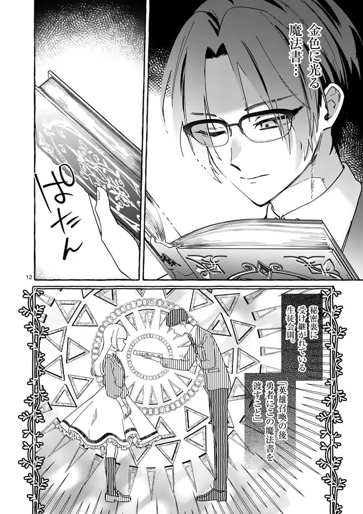 Hametsu wo Hikaeta Akuyaku Reijou ga Muri Shite Heroine wo Enjita Kekka Chapter 15.1 12ページ