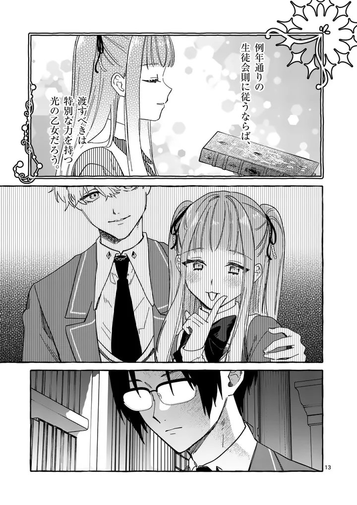 Hametsu wo Hikaeta Akuyaku Reijou ga Muri Shite Heroine wo Enjita Kekka Chapter 15.1 13ページ