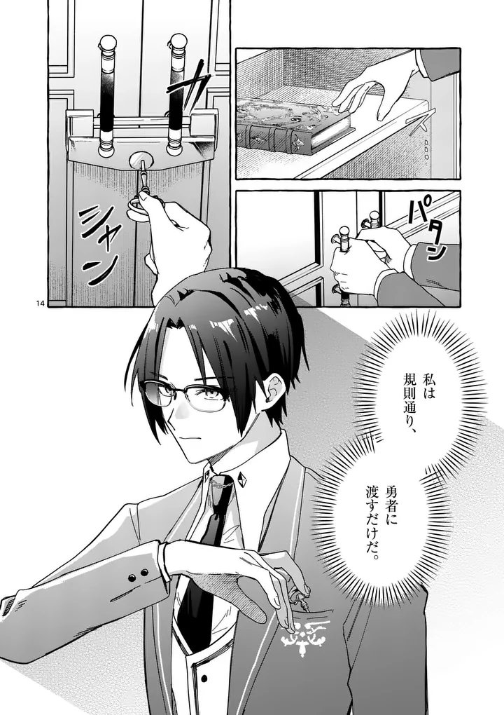 Hametsu wo Hikaeta Akuyaku Reijou ga Muri Shite Heroine wo Enjita Kekka Chapter 15.1 14ページ