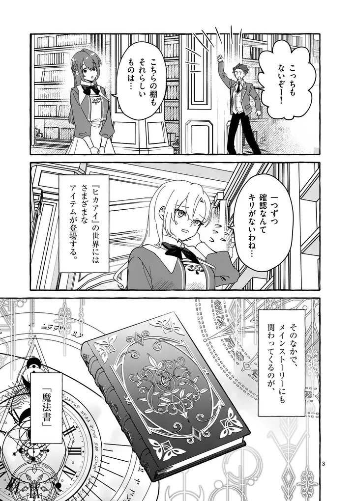 Hametsu wo Hikaeta Akuyaku Reijou ga Muri Shite Heroine wo Enjita Kekka Chapter 15.1 3ページ