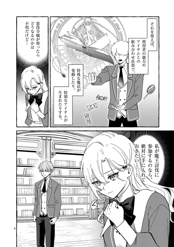 Hametsu wo Hikaeta Akuyaku Reijou ga Muri Shite Heroine wo Enjita Kekka Chapter 15.1 4ページ