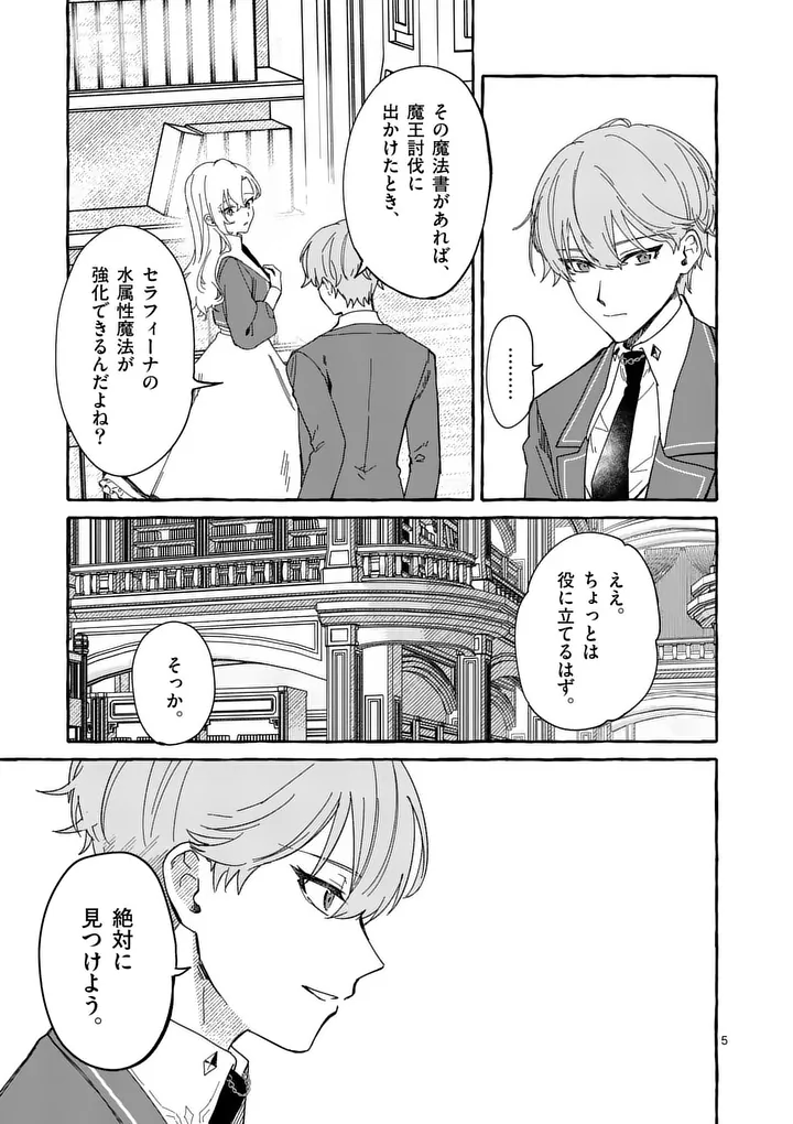 Hametsu wo Hikaeta Akuyaku Reijou ga Muri Shite Heroine wo Enjita Kekka Chapter 15.1 5ページ