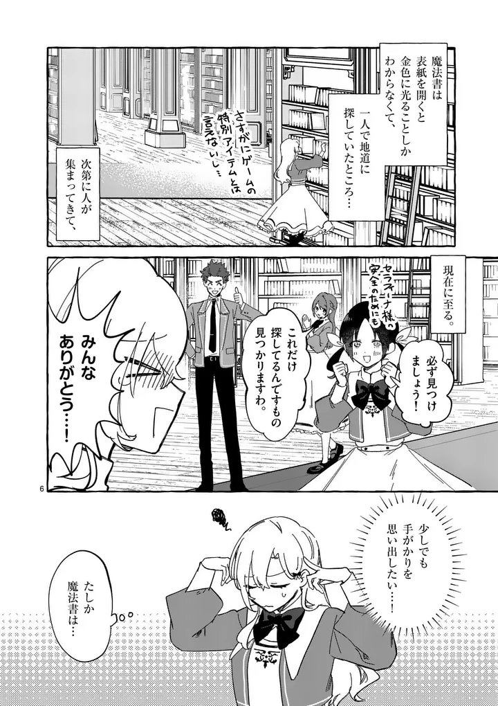 Hametsu wo Hikaeta Akuyaku Reijou ga Muri Shite Heroine wo Enjita Kekka Chapter 15.1 6ページ