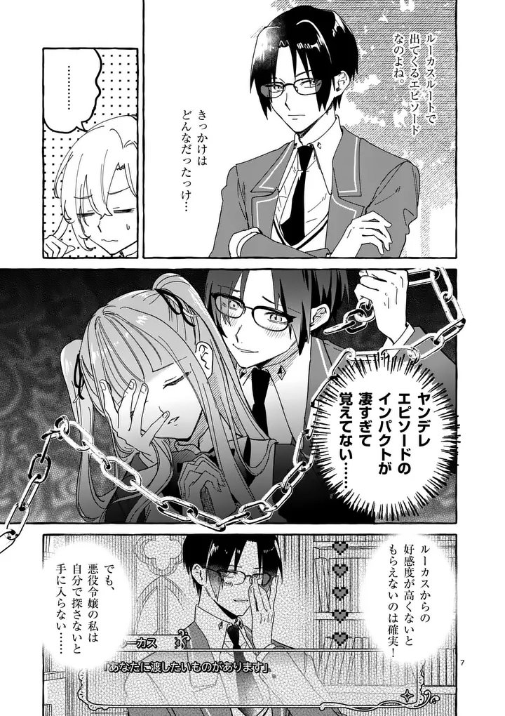 Hametsu wo Hikaeta Akuyaku Reijou ga Muri Shite Heroine wo Enjita Kekka Chapter 15.1 7ページ