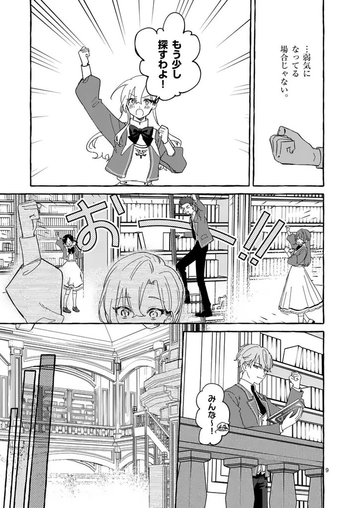 Hametsu wo Hikaeta Akuyaku Reijou ga Muri Shite Heroine wo Enjita Kekka Chapter 15.1 9ページ