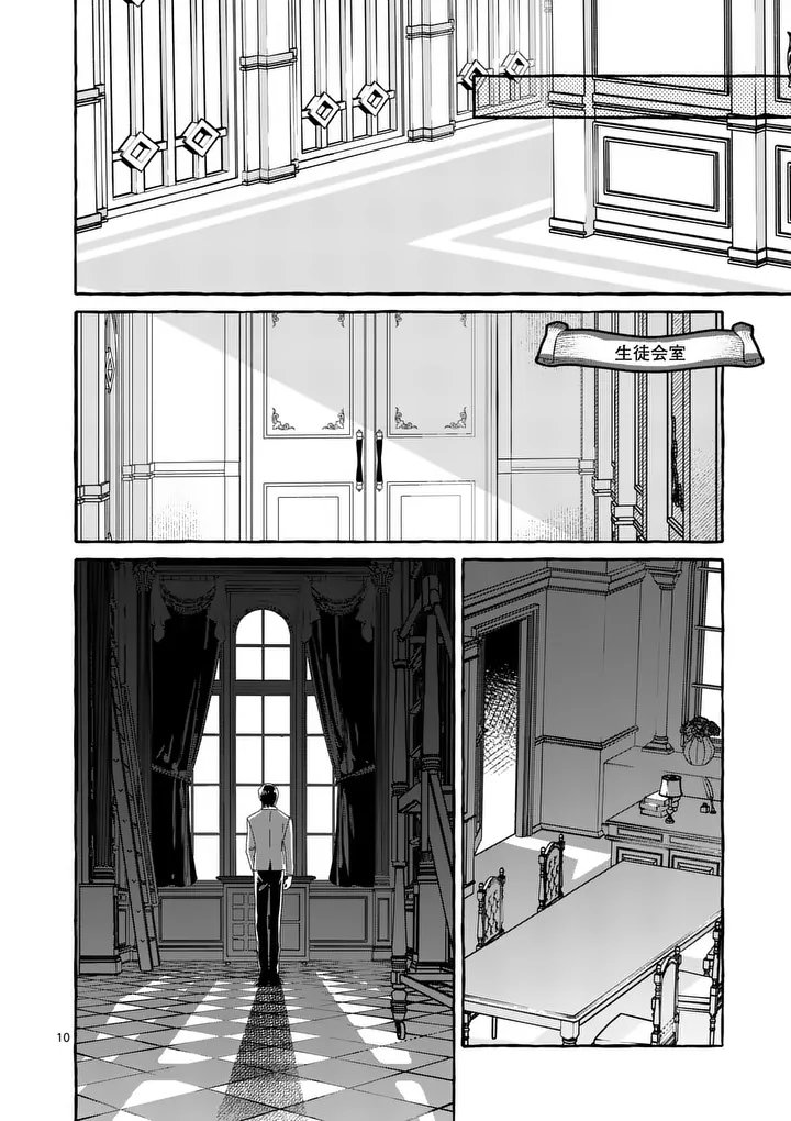 Hametsu wo Hikaeta Akuyaku Reijou ga Muri Shite Heroine wo Enjita Kekka Chapter 15.1 10ページ