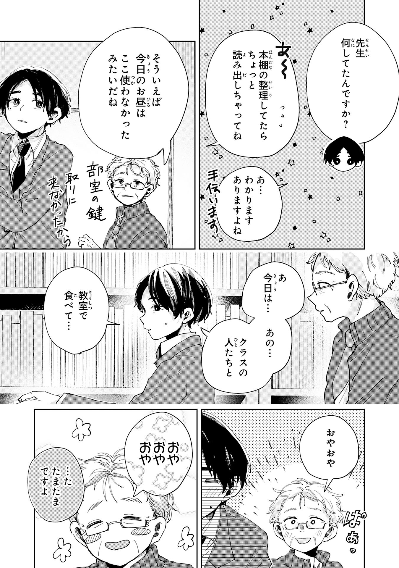 Kakuiu Bokura wa Chapter 7.2 1ページ