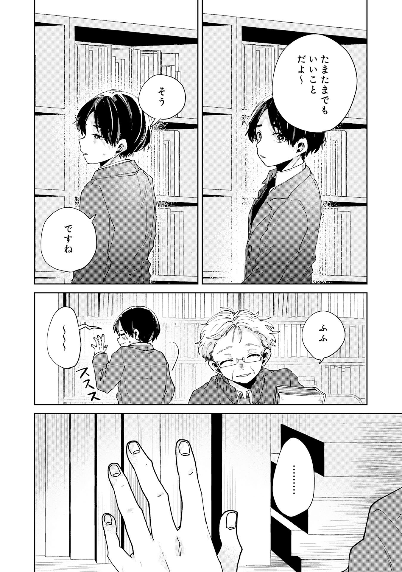 Kakuiu Bokura wa Chapter 7.2 2ページ
