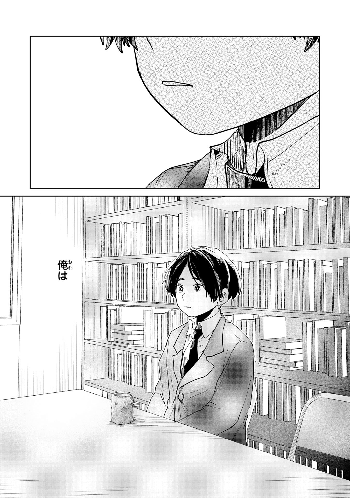 Kakuiu Bokura wa Chapter 7.2 11ページ