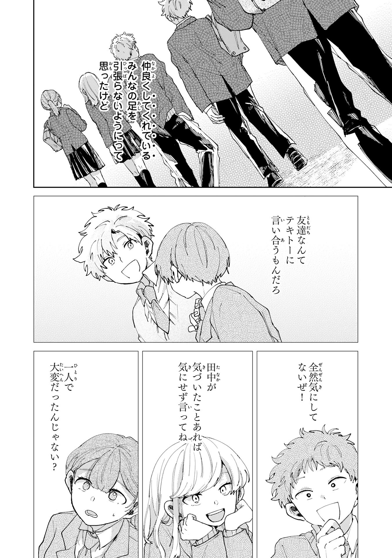 Kakuiu Bokura wa Chapter 7.2 12ページ