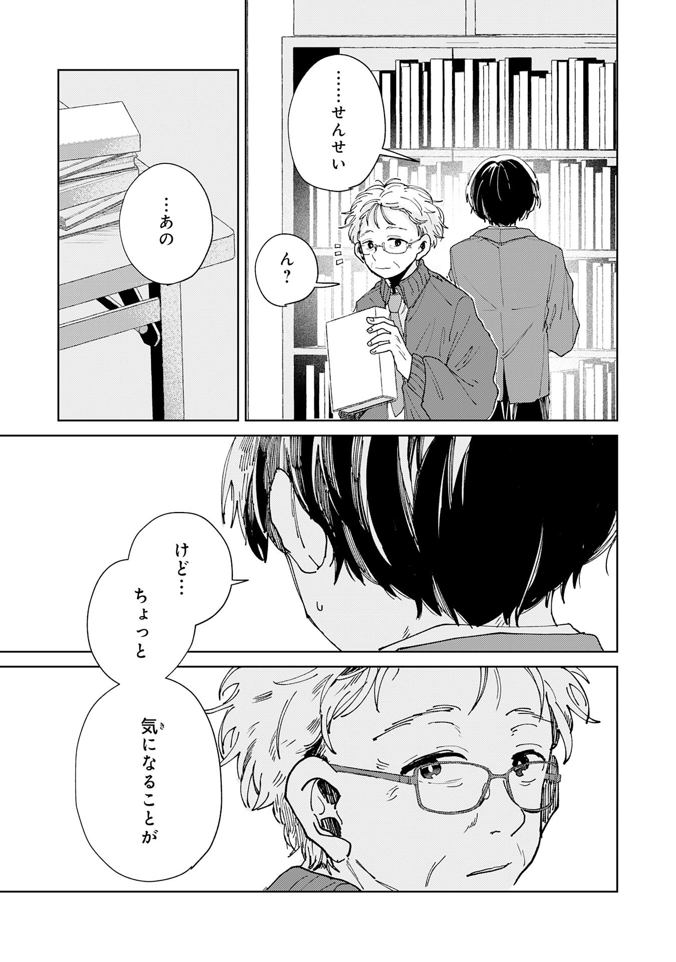 Kakuiu Bokura wa Chapter 7.2 3ページ