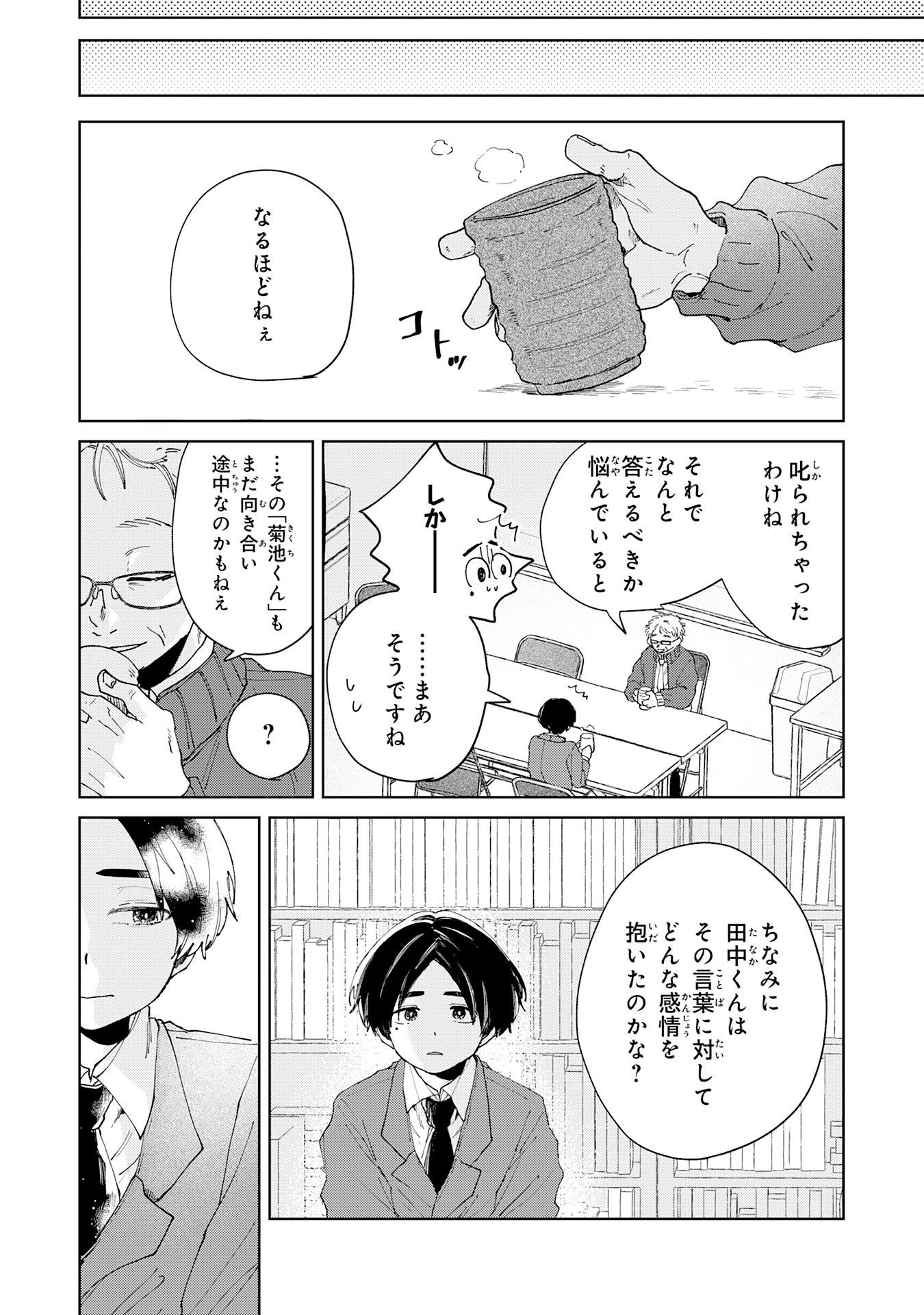 Kakuiu Bokura wa Chapter 7.2 4ページ