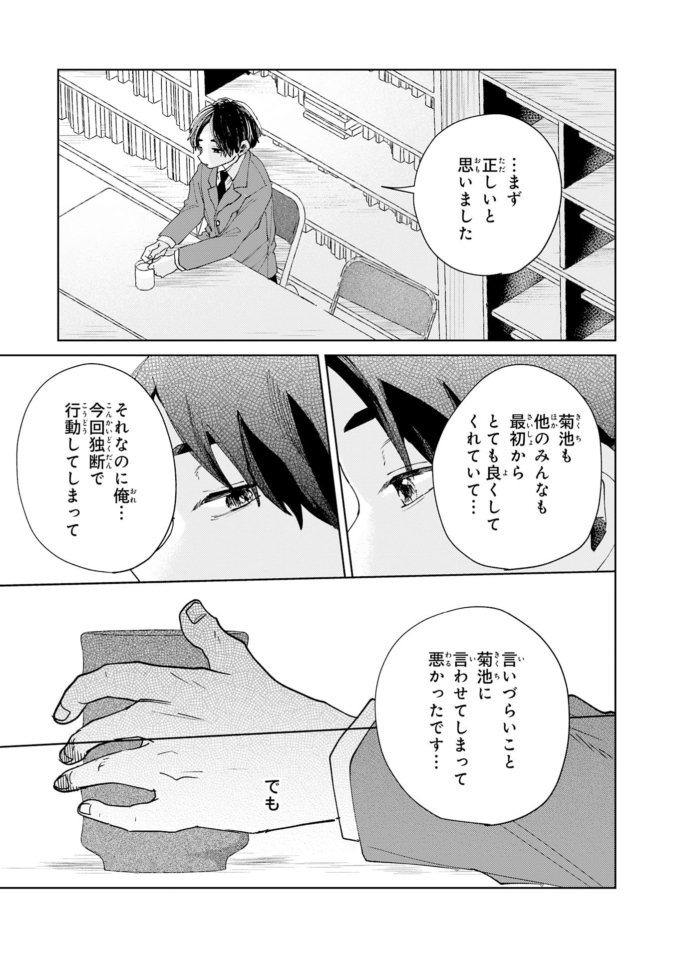 Kakuiu Bokura wa Chapter 7.2 5ページ