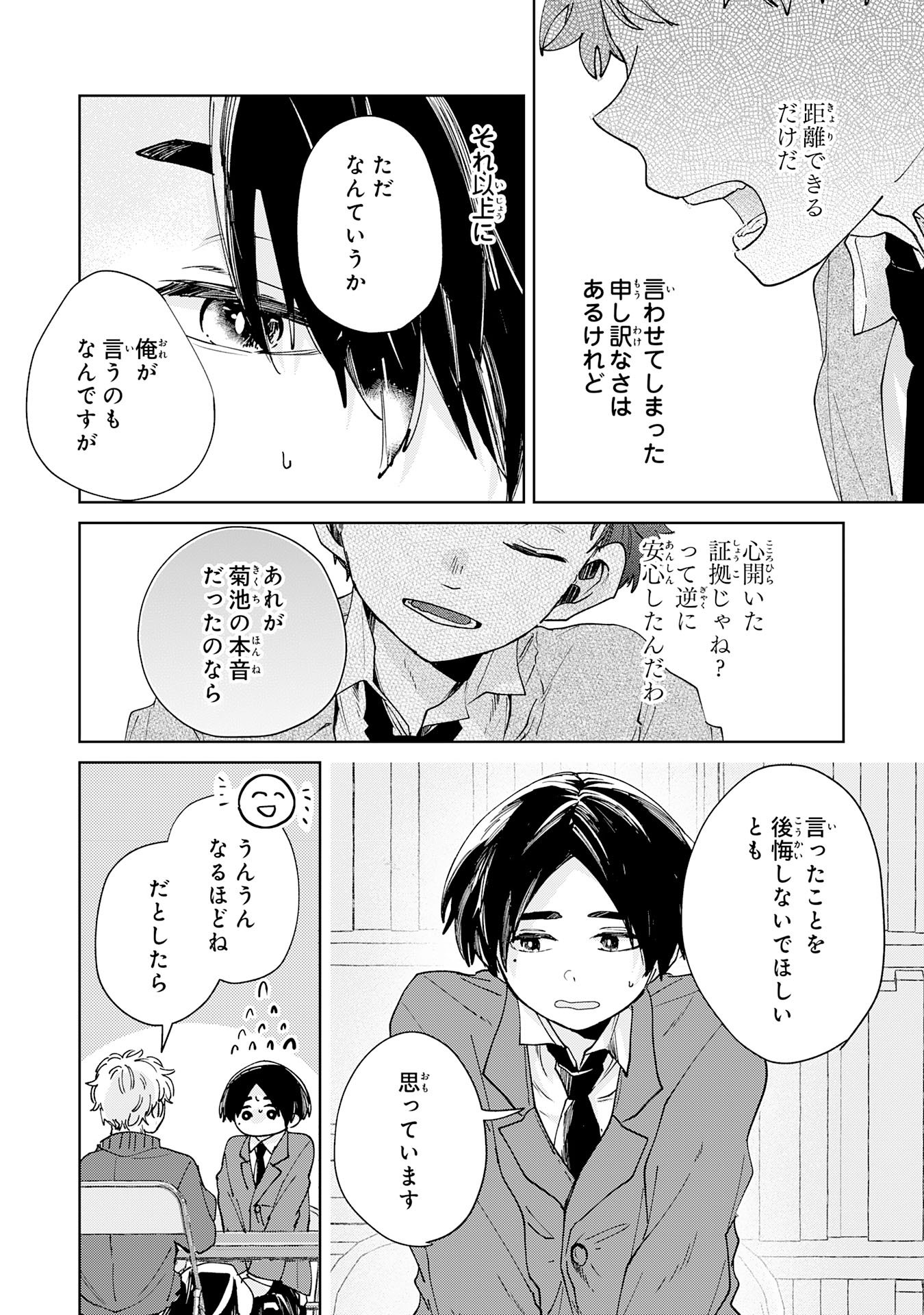 Kakuiu Bokura wa Chapter 7.2 6ページ