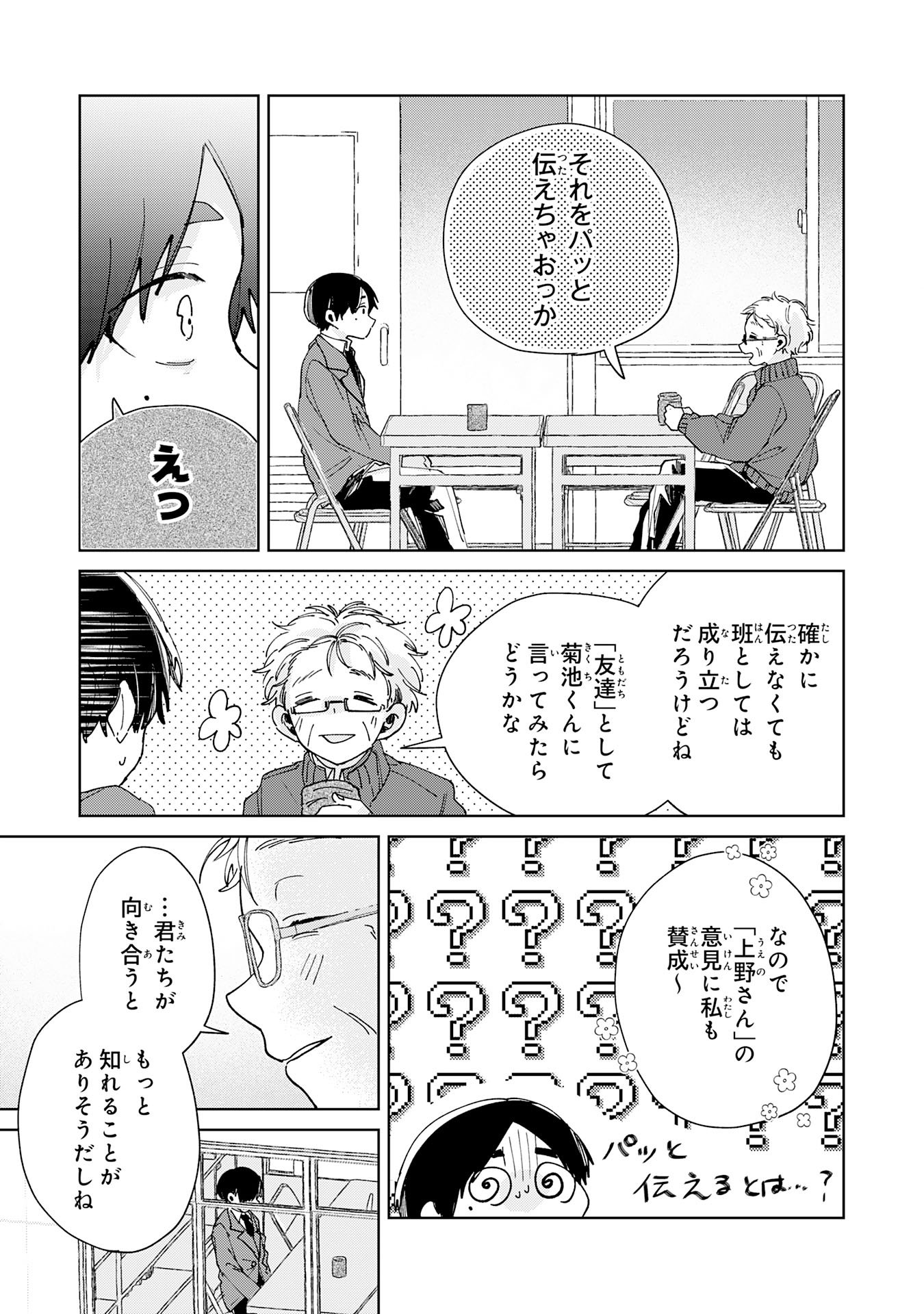 Kakuiu Bokura wa Chapter 7.2 7ページ