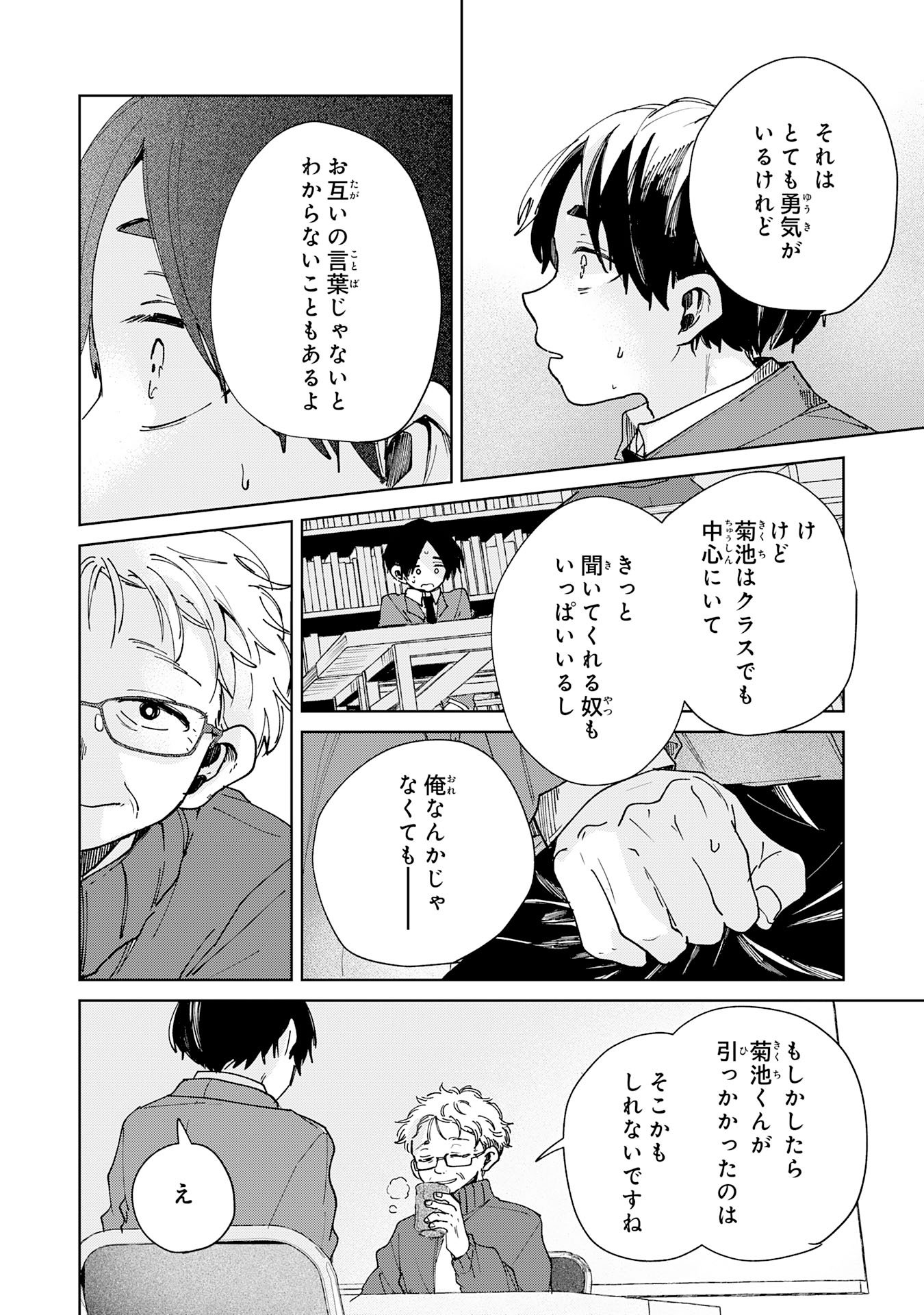 Kakuiu Bokura wa Chapter 7.2 8ページ