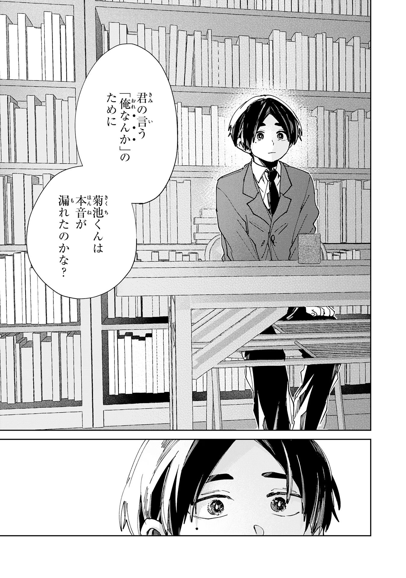 Kakuiu Bokura wa Chapter 7.2 9ページ