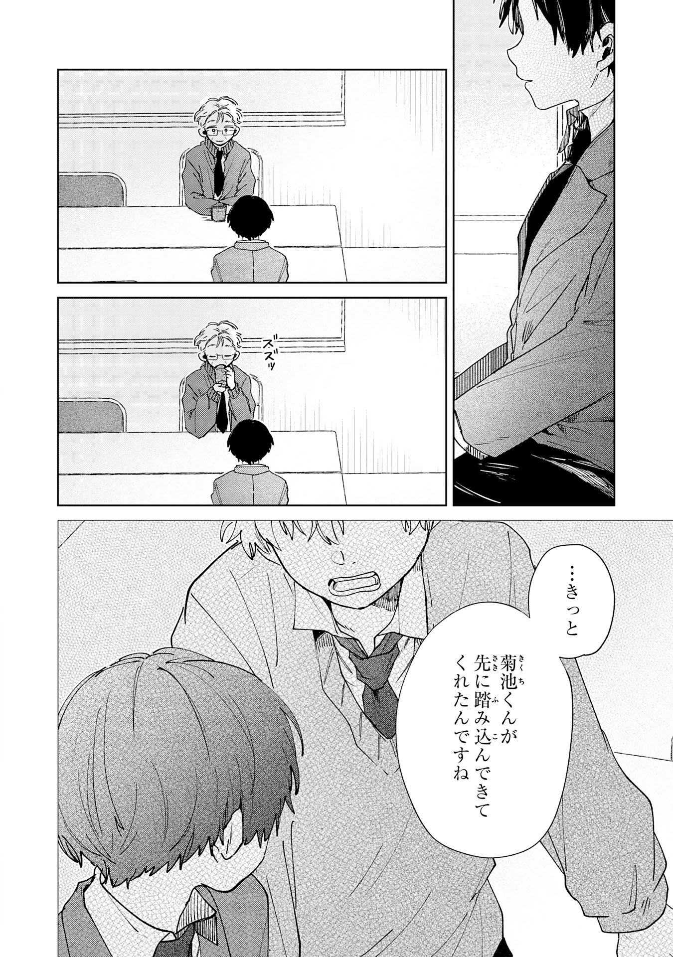 Kakuiu Bokura wa Chapter 7.2 10ページ